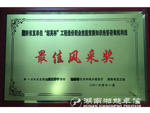 2016超英杯最佳風采獎